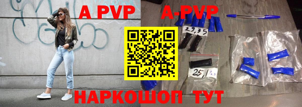 A PVP Соль  Alfa_PVP крисы CK  Alpha-PVP  A PVP Соль  наркота  Вход с VPN  Арзамас 