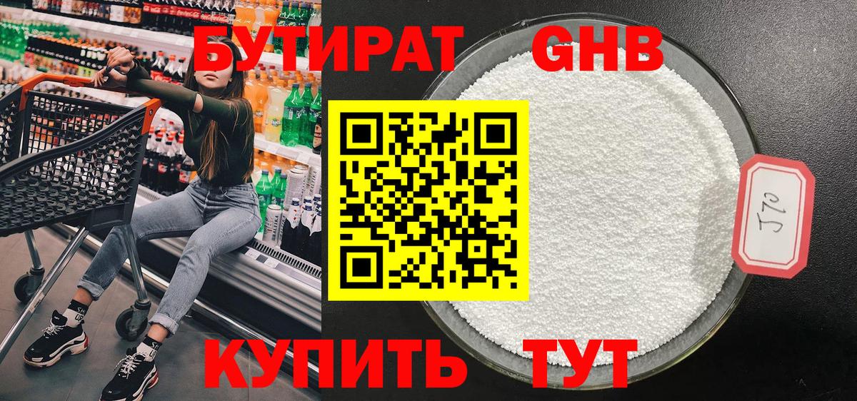 Арзамас  Бутират 99%  Вход с VPN 