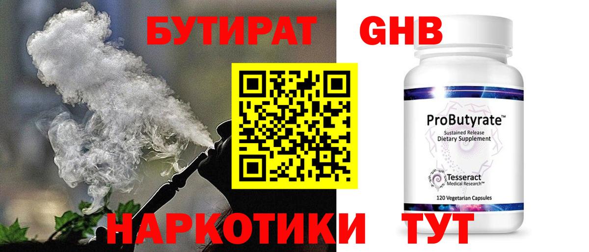 Бутират бутик Арзамас