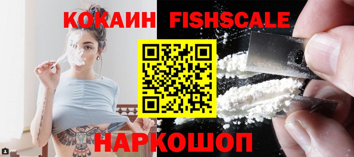 Арзамас  Cocaine FishScale  КОКАИН  Вход с VPN  продажа наркотиков  Кокаин FishScale 