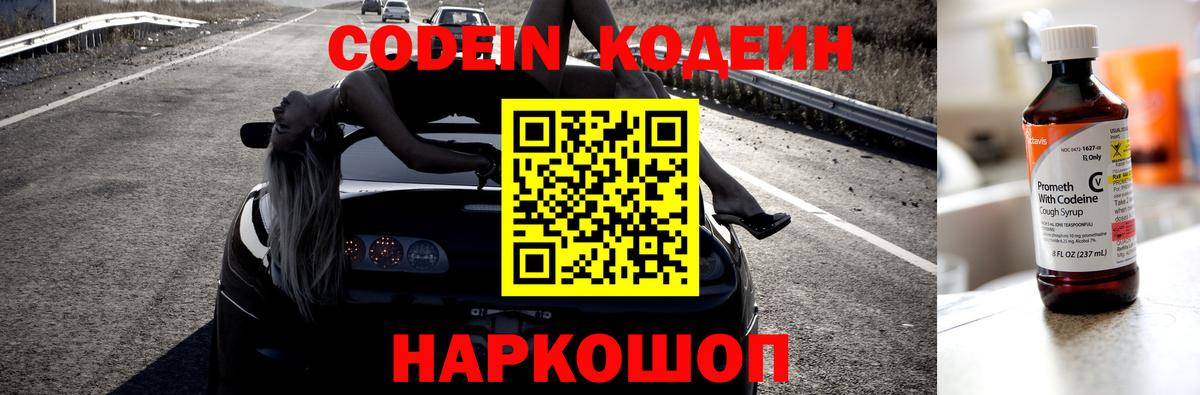 купить наркотики цена  Кодеин напиток Lean (лин)  Вход с VPN  Арзамас 