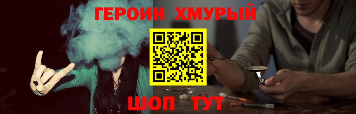 Героин Heroin  Вход с VPN  Арзамас 
