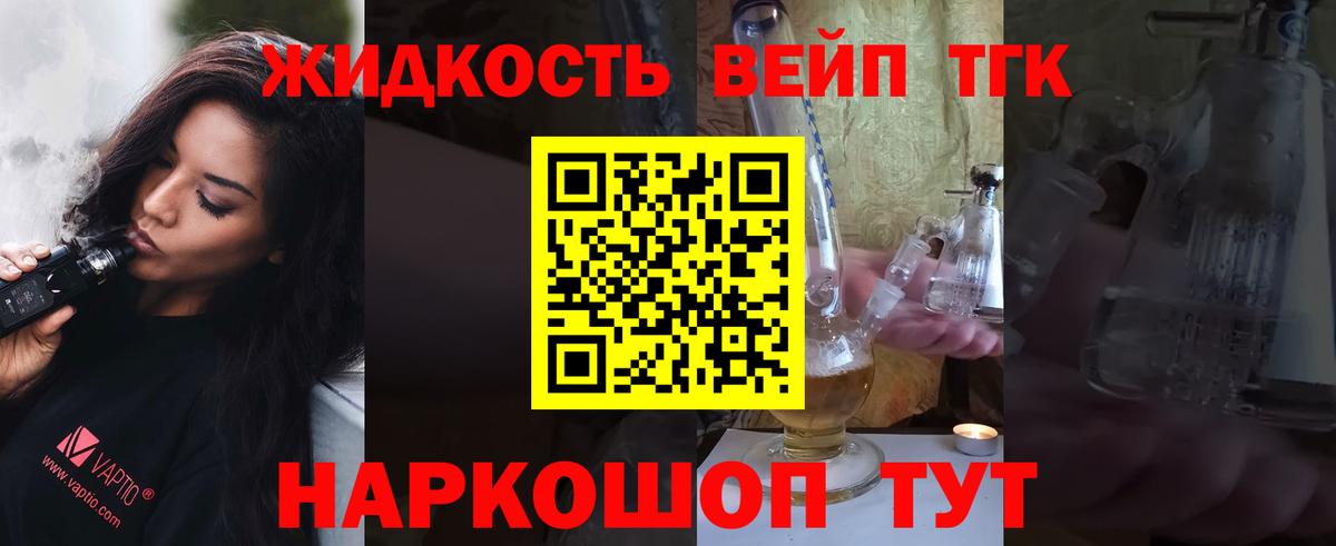 закладка  ТГК жижа  Вход с VPN  Арзамас 